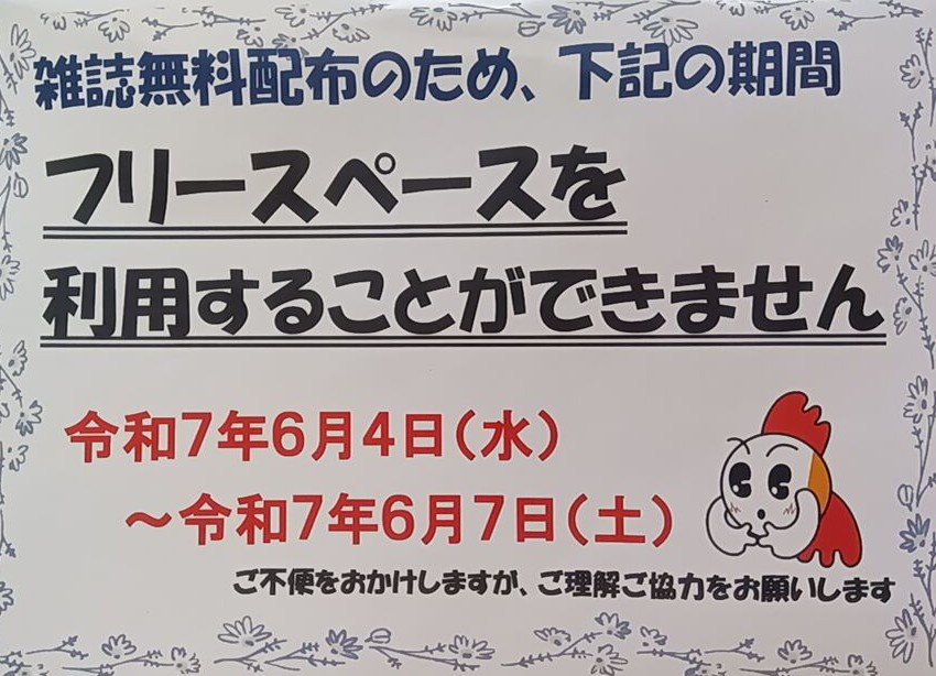 フリースペースご利用できません.JPG
