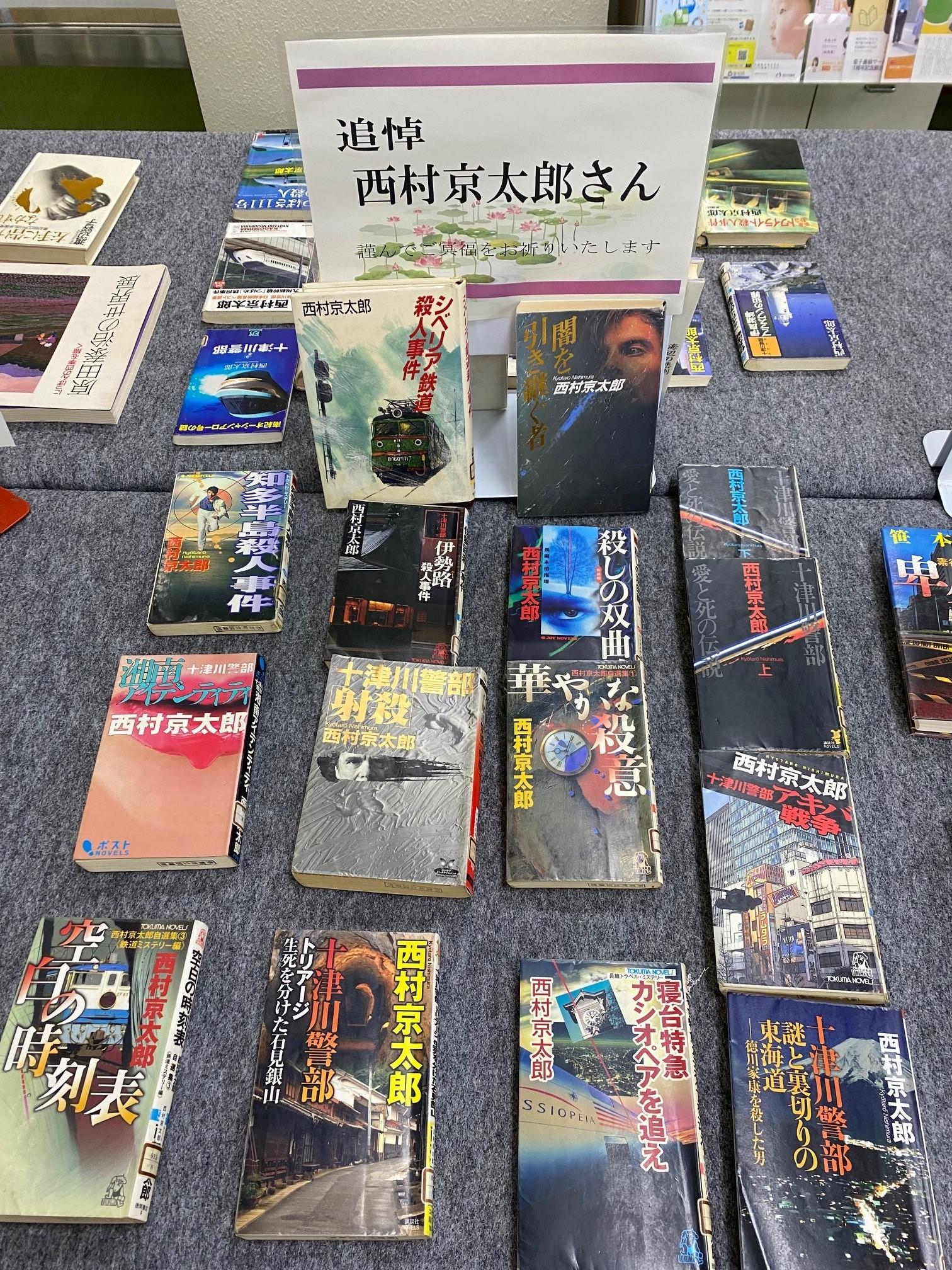 西村京太郎２.jpg