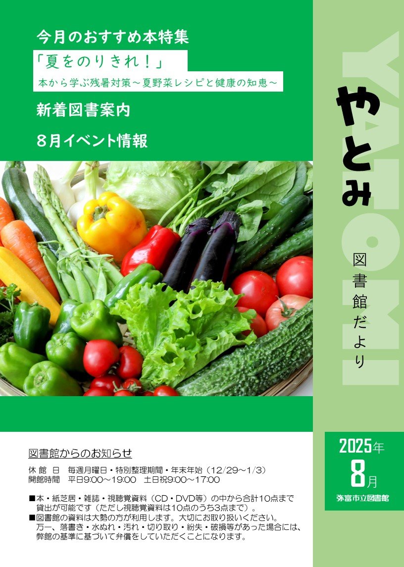 図書館だより8月号.jpg