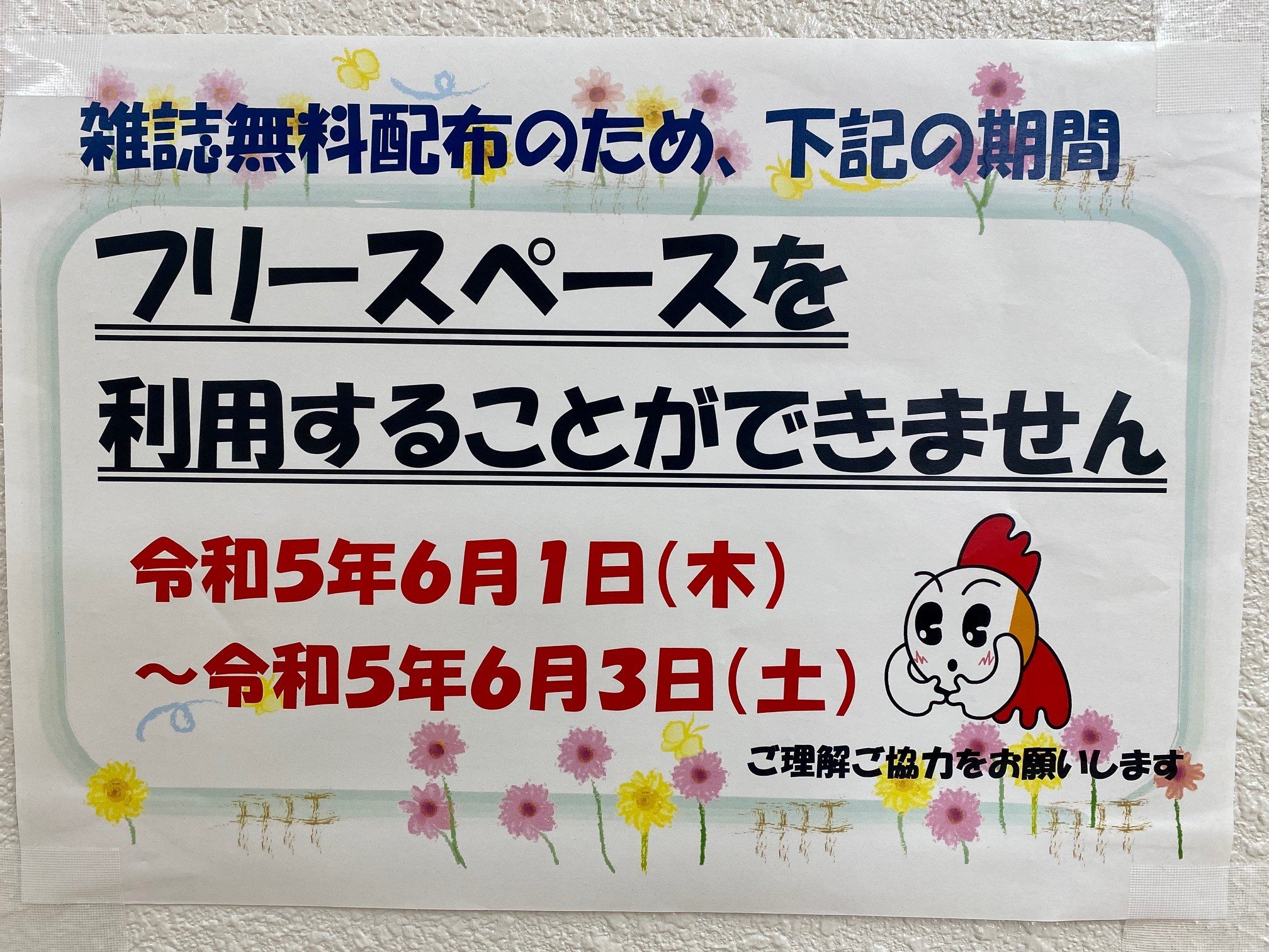 フリースペース使用不可　お知らせ.jpg