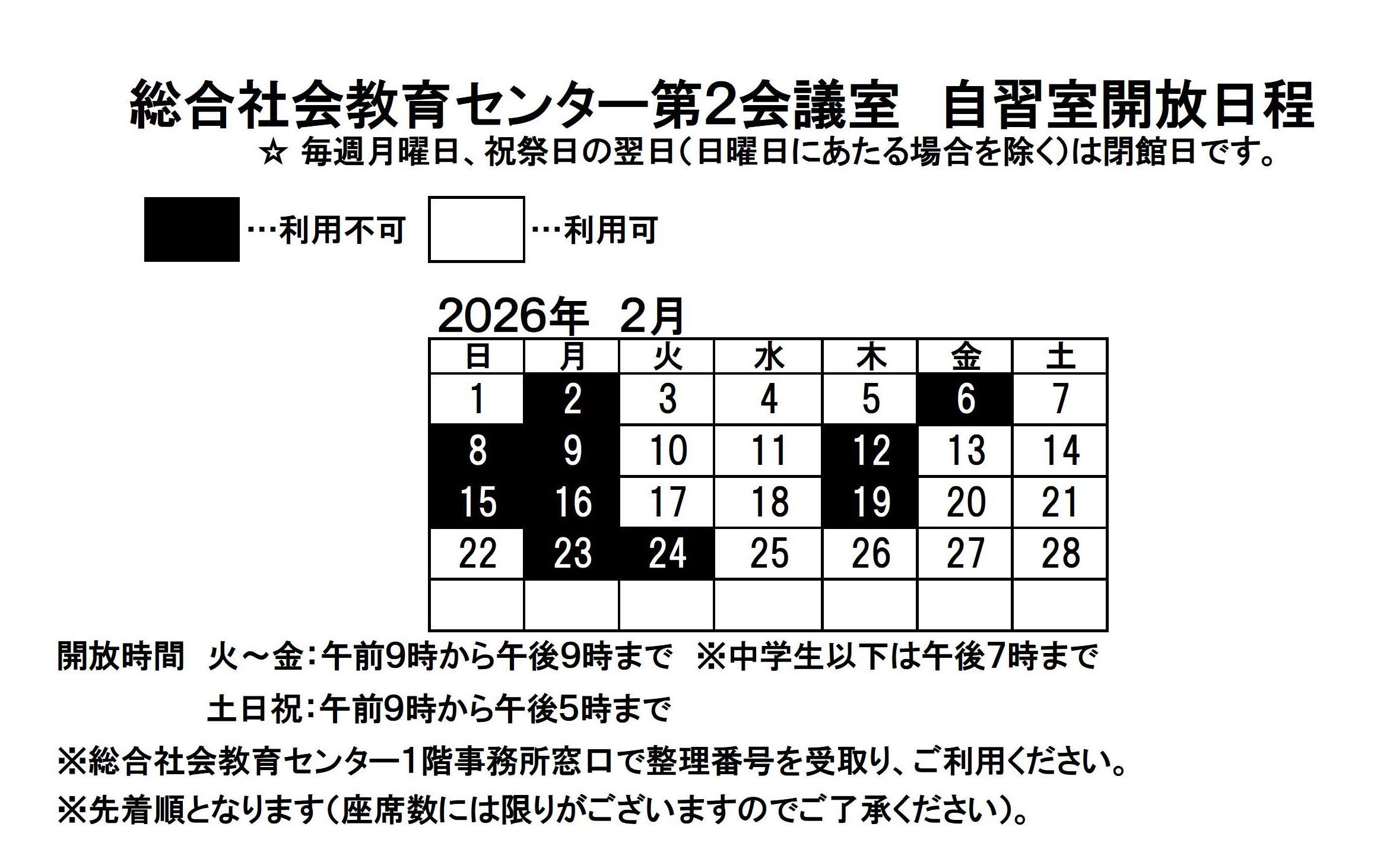 2月自習室開放日程（総合社会教育センター）.jpg