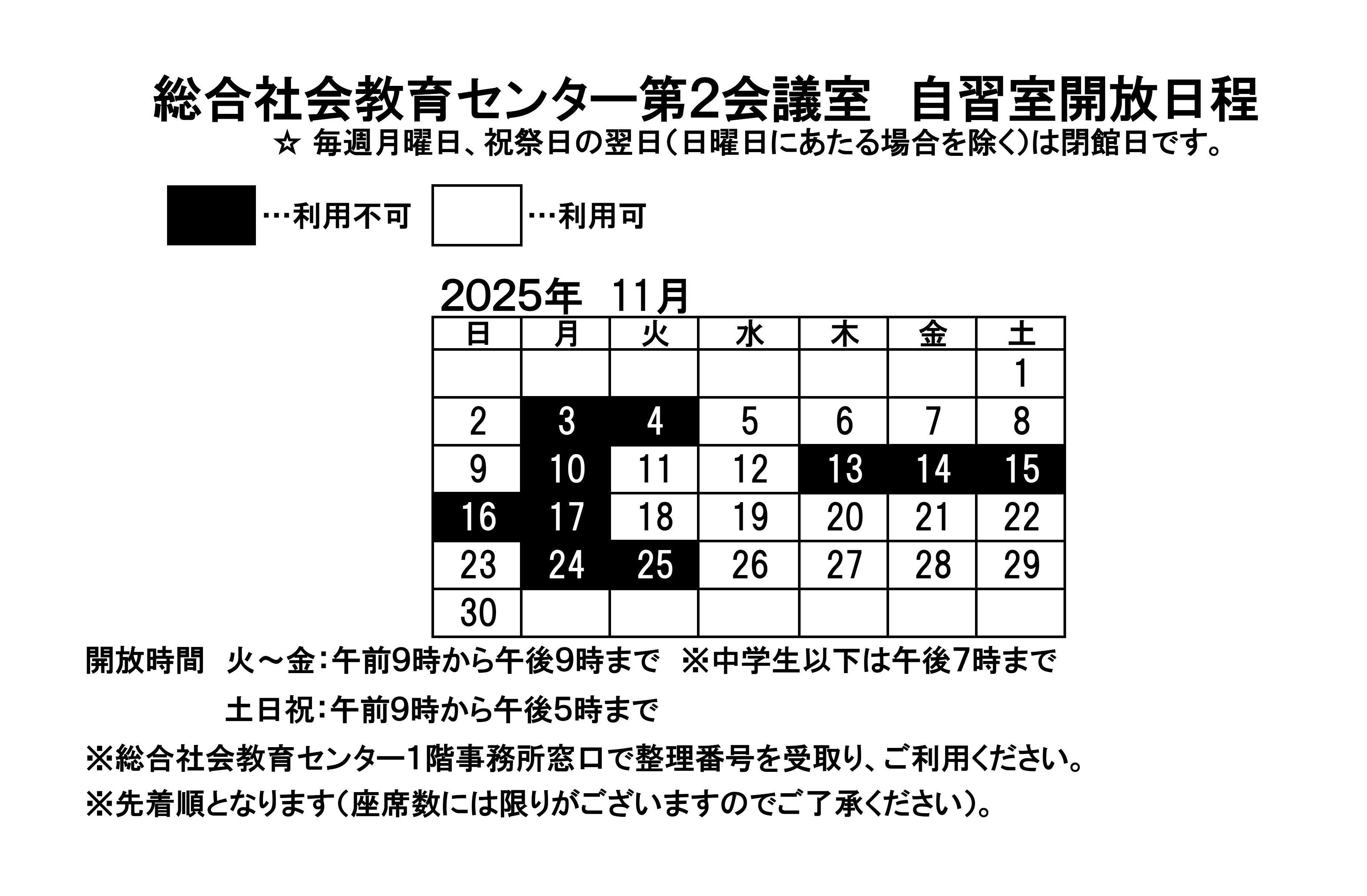11월 자습실 개방 일정(종합 사회 교육 센터) .jpg
