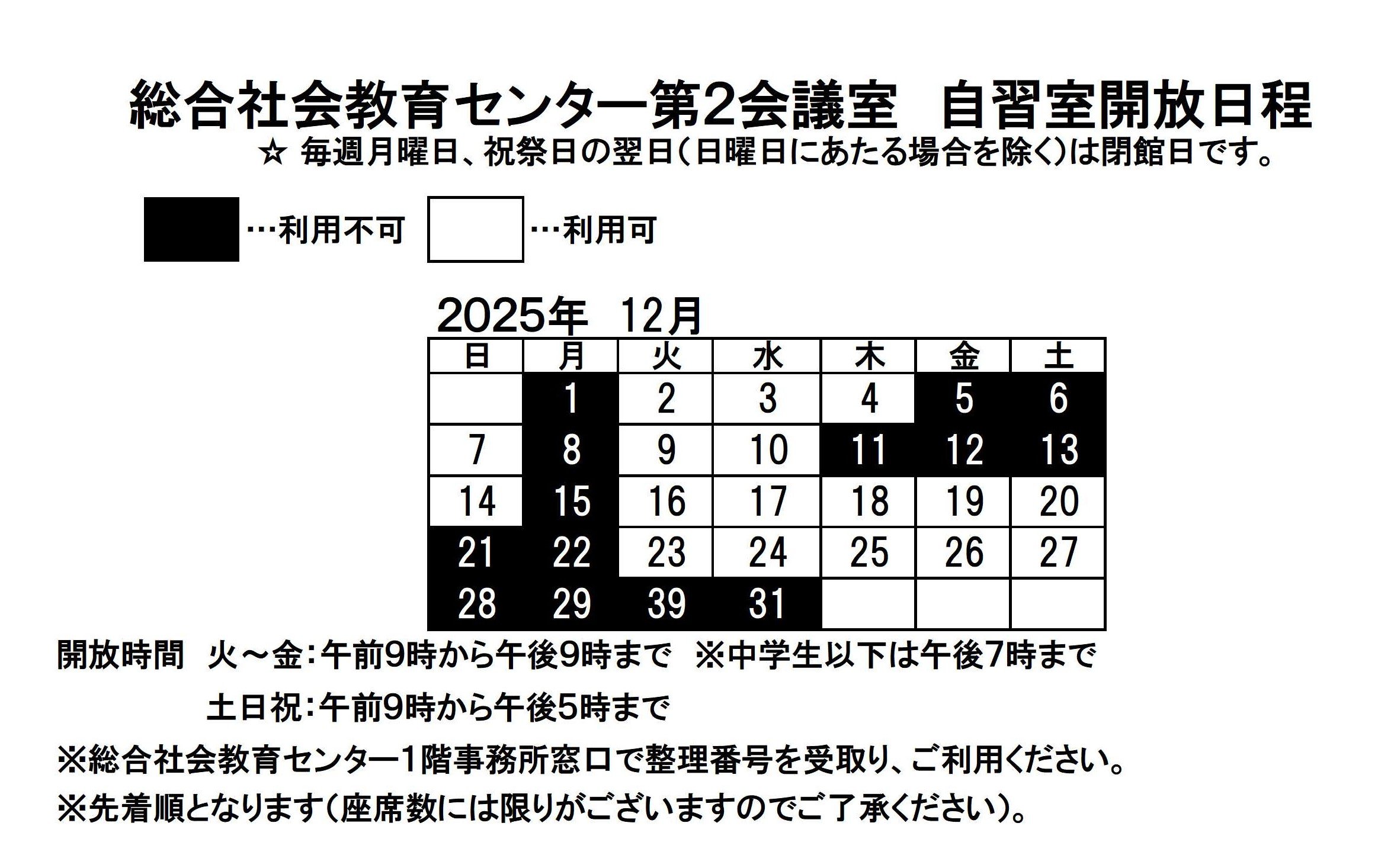 12月自習室開放日程（総合社会教育センター）.jpg