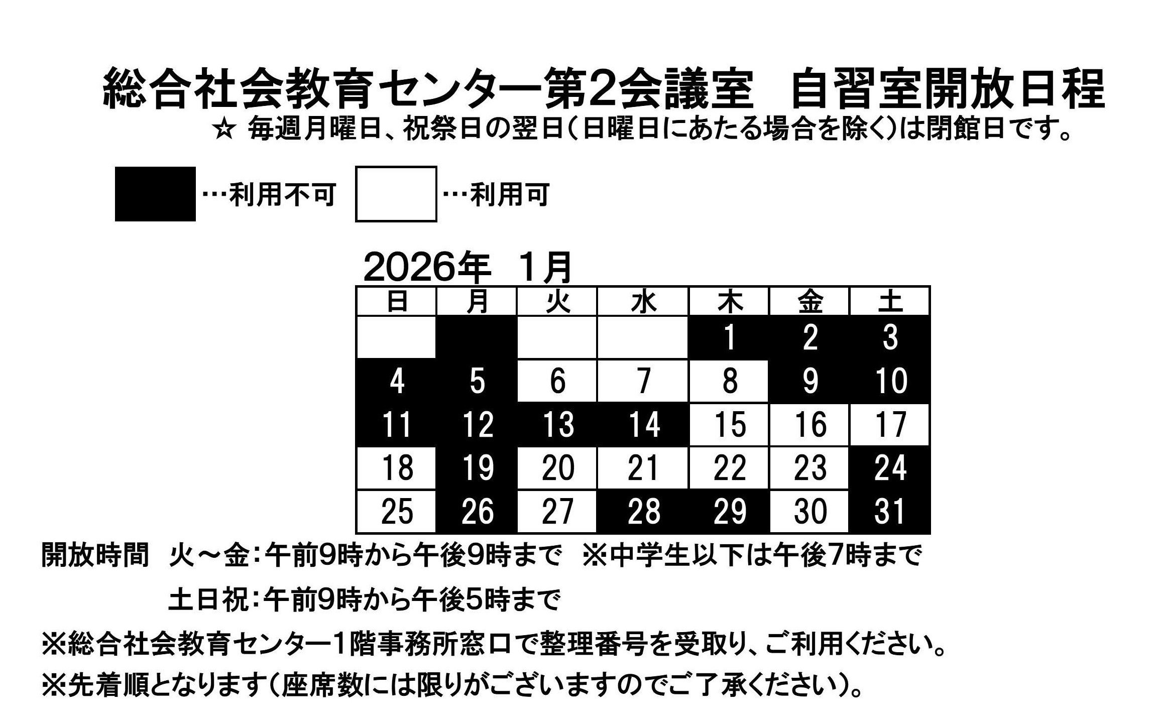 １月自習室開放日程（総合社会教育センター）.jpg