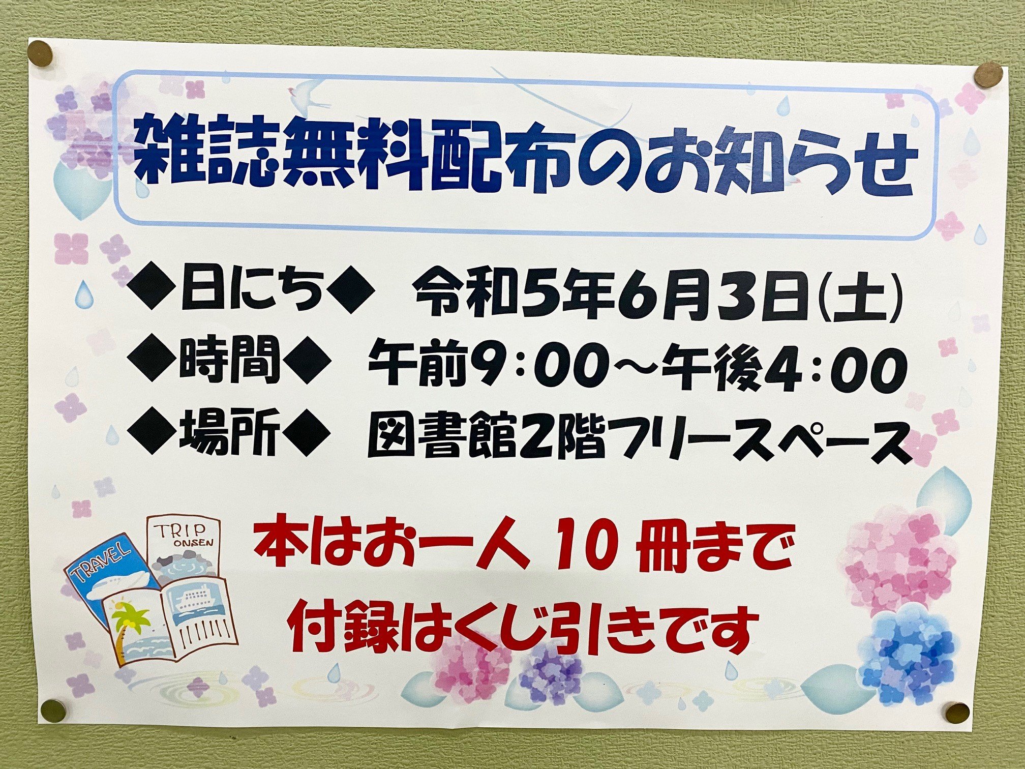 2023　お知らせ.jpg