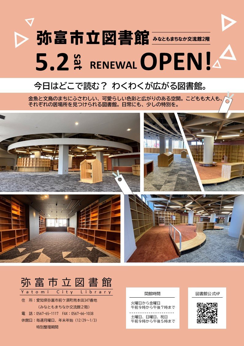 図書館オープンチラシ.jpg